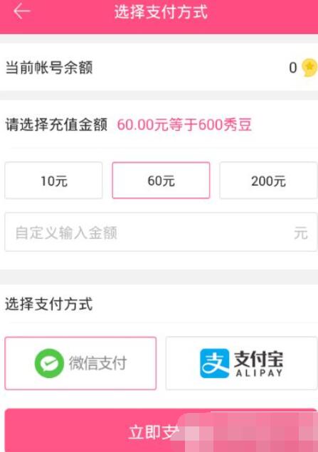 暴风秀场中秀豆的获取方法介绍