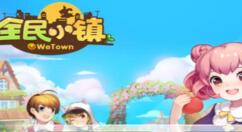 全民小镇添加好友的操作步骤