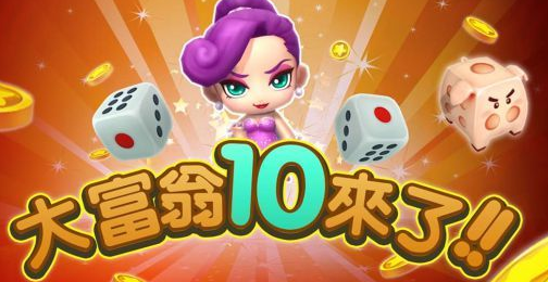 《大富翁10》将现身Steam 发售日期留悬念