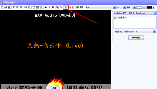 DTS音效大师加专辑图片的具体流程介绍