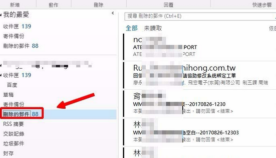 Microsoft Office Outlook中查找被删除文件的操作方法