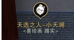 一梦江湖入学季16个天选之人位置解析