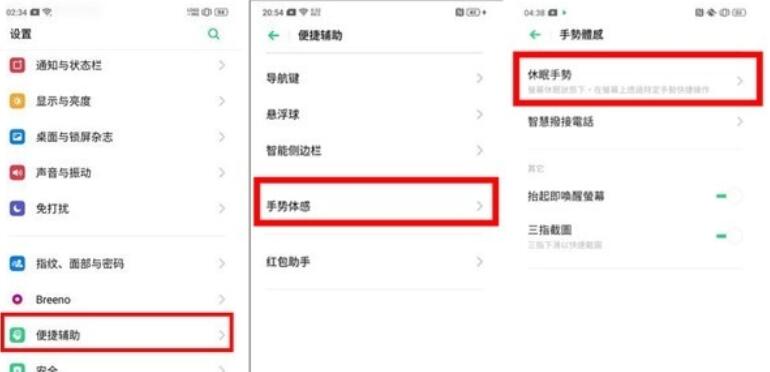 realme Q设置黑屏手势的具体步骤