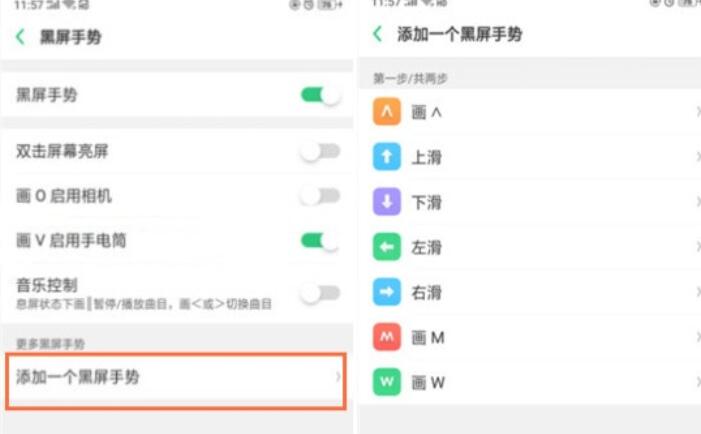 realme Q设置黑屏手势的具体步骤