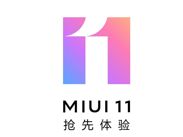 小米MIUI 11开启内测体验申请