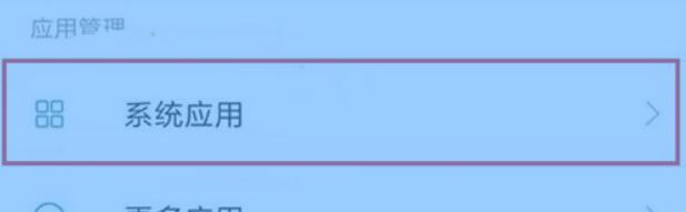 红米note8pro设置显示被拦截短信的方法步骤