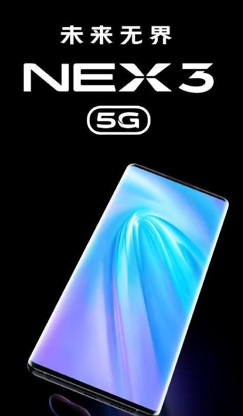 vivo NEX 3 5G版将于9月16日登场