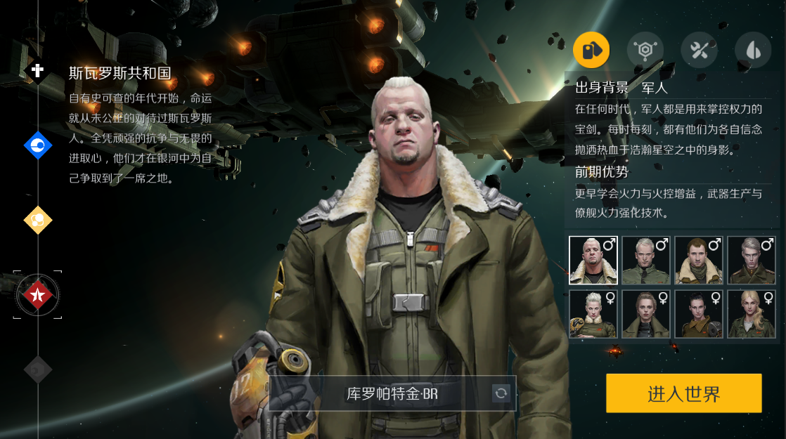 第二银河手游国家与职业详细攻略