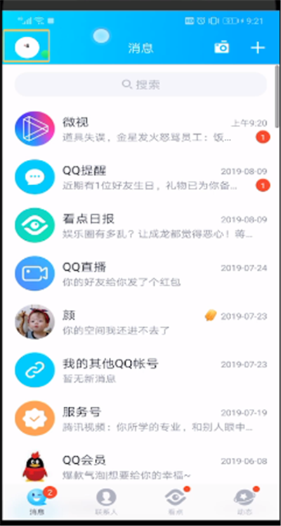qq开启手机在线的操作教程