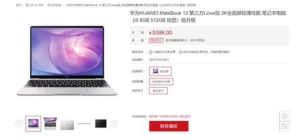 华为MateBook 13 Linux版上线 采用全面屏设计