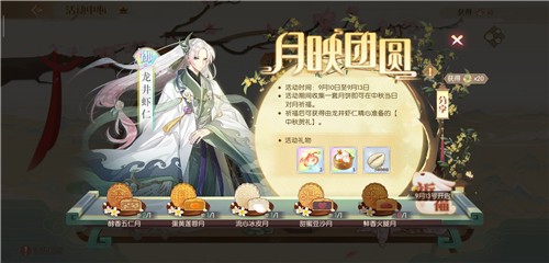 食物语月映团圆获取月饼与交换攻略