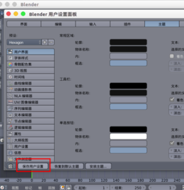 Blender保存启动场景的详细操作步骤