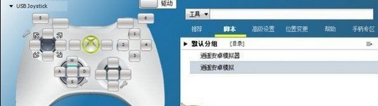逍遙安卓模擬器設置手柄的操作步驟截圖