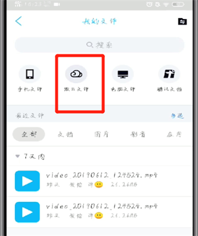 手机qq打开微云的简单操作教程