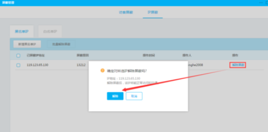 百度商橋屏蔽騷擾客戶的操作教程截圖