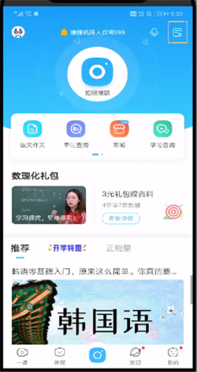 作业帮中查看搜题记录的操作教程