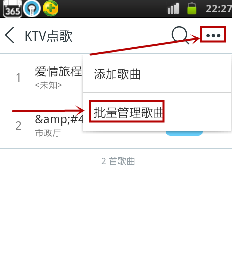 天天动听中进行KTV点歌的操作方法