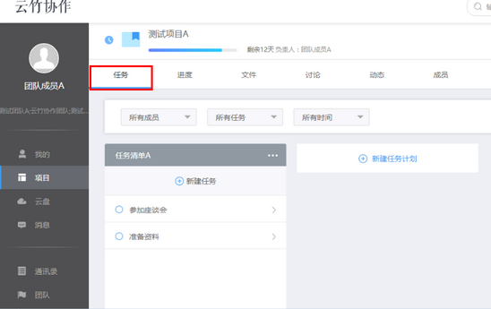 云竹协作新建并指派任务的方法步骤