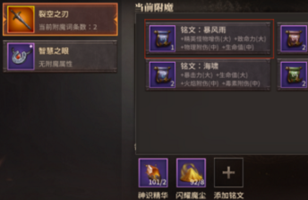 无尽神域装备附魔操作详解