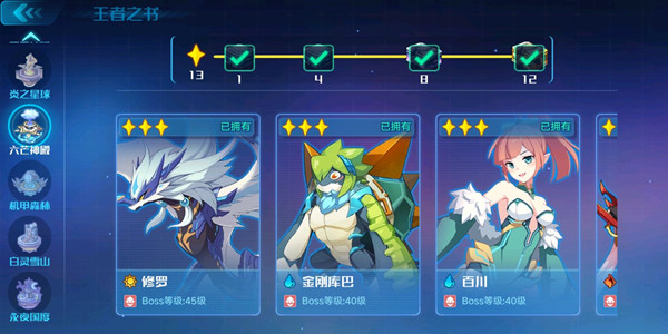 奥拉星手游王者之书用途详解