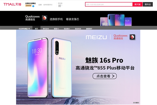 高通骁龙入驻天猫 丰富消费者购机优选渠道