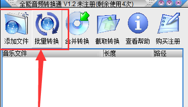 全能音频转换通截取音乐的方法步骤