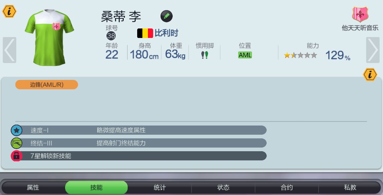 足球梦工厂球员信息与养成方法攻略