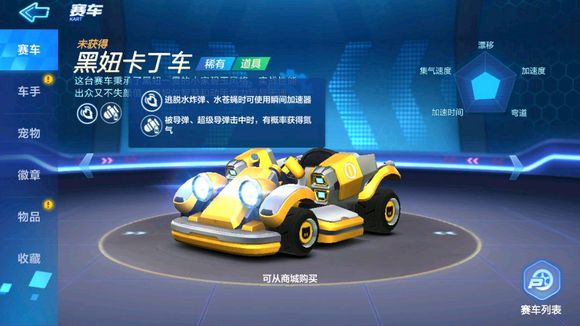 跑跑卡丁车手游黑妞卡丁车属性数据一览