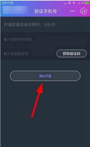 阿里星球中开通流量包的具体方法
