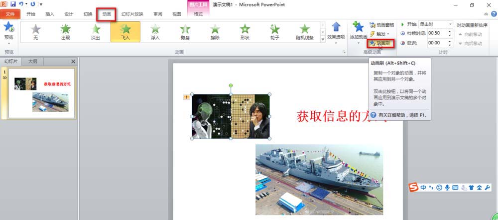 PowerPoint Viewer中使用动画刷的操作教程