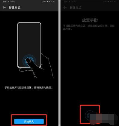 华为nova 5i pro设置指纹解锁的图文步骤