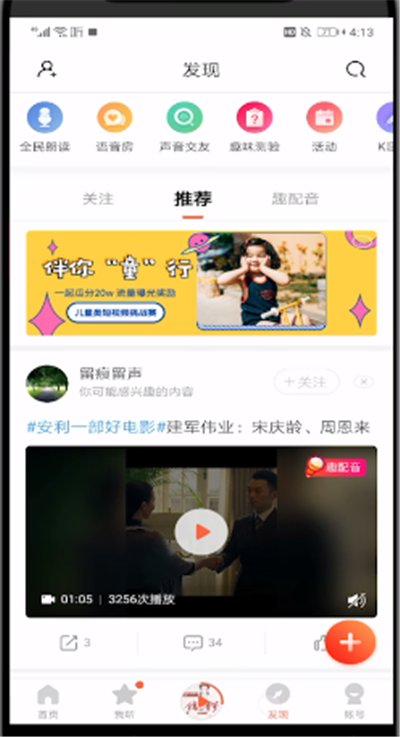 喜马拉雅发动态的简单操作方法
