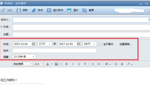 Foxmail发起会议的操作教程