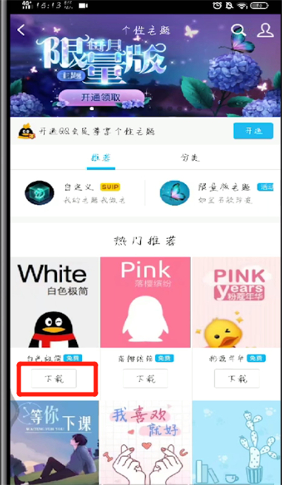 手机qq中更换主题的简单教程