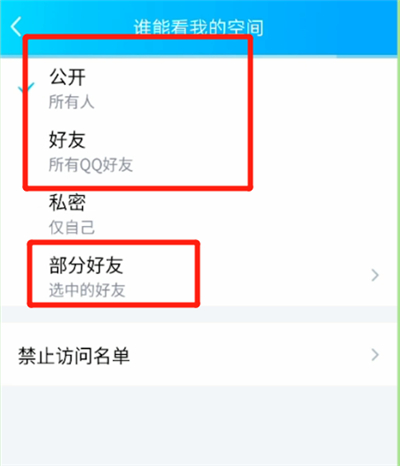 qq空间中取消仅自己可见的操作教程