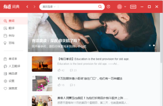 有道词典实现脱网查询的操作方法