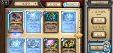 炉石传说快速拥有大量奥术之尘的技巧