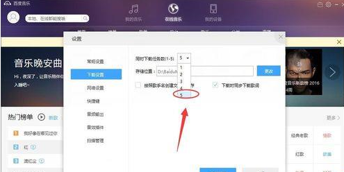 百度音乐中下载任务个数的设置具体方法