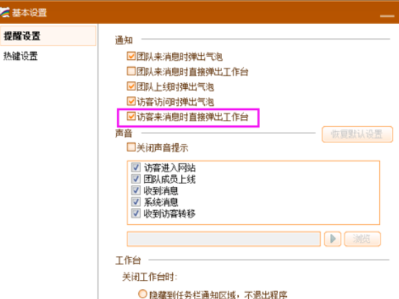 百度商桥设置访问来消息自动弹出的具体操作方法