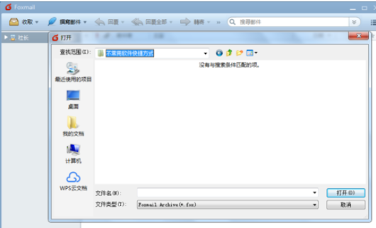 Foxmail中存档的操作教程