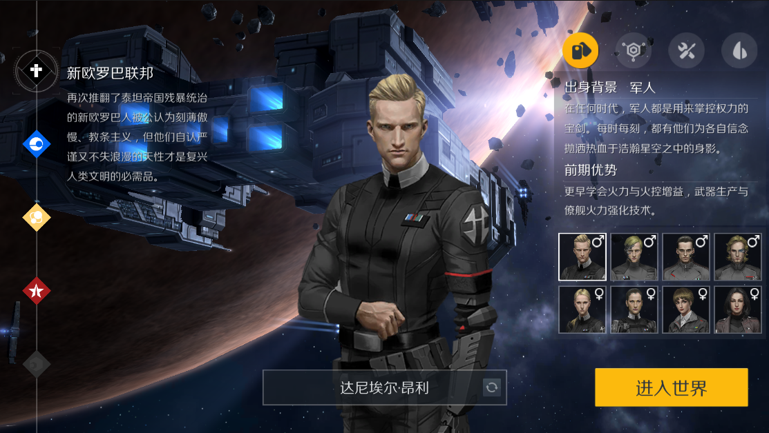 第二银河手游国家与职业详细攻略