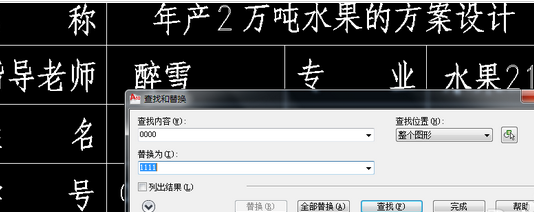 AutoCAD2016查找和替换文字的操作教程