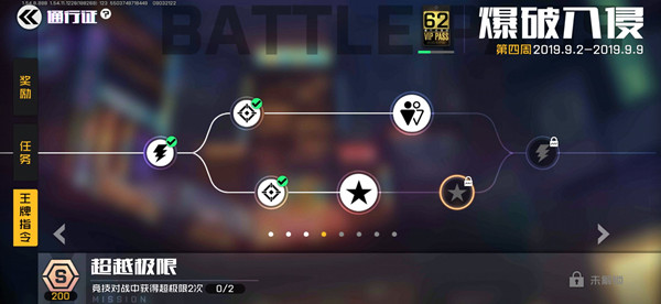 王牌战士获得超越极限2次任务攻略