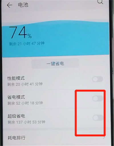 荣耀9x打开省电模式的详细操作