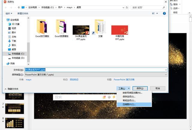 PPT中压缩PPT图片的操作步骤