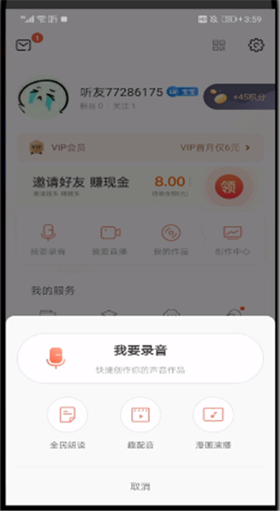 喜马拉雅中进行录音的简单操作方法