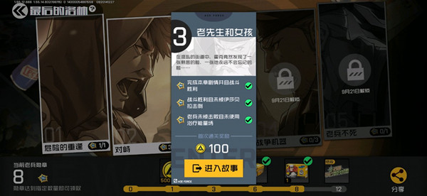 王牌战士老先生和女孩三星过关攻略