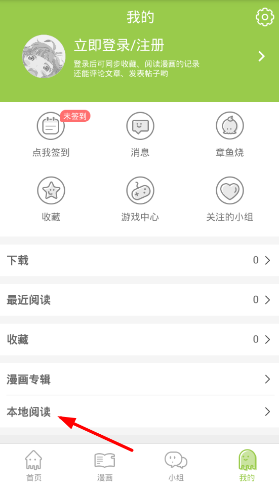 追追漫画导入本地漫画的详细操作步骤