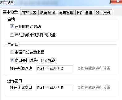 有道词典中互译环境的设置方法步骤