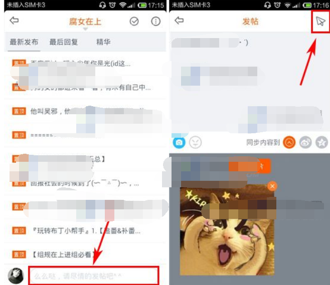 布丁动画中发布帖子的详细操作方法